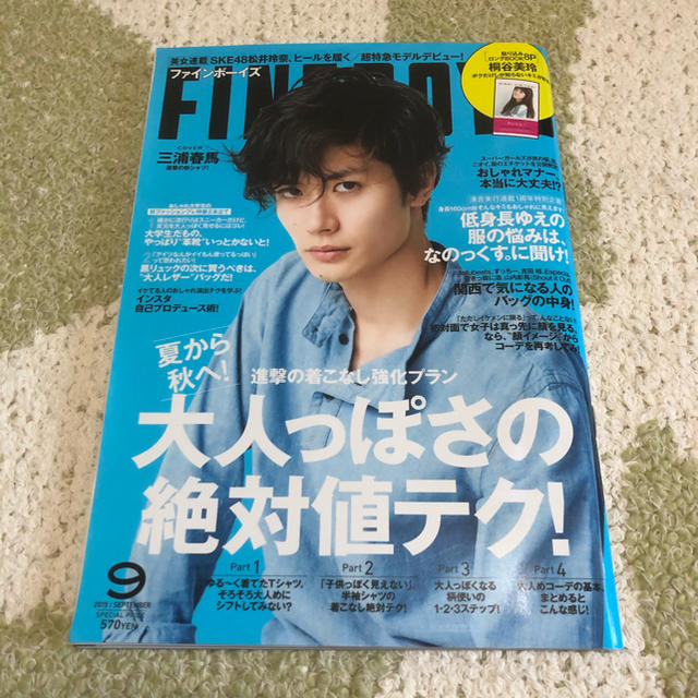 三浦春馬 雑誌 FINEBOYS 2015年9月号