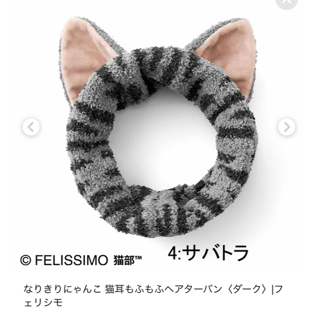 FELISSIMO(フェリシモ)のフェリシモ 猫耳もふもふヘアターバン(ダーク) レディースのヘアアクセサリー(ヘアバンド)の商品写真