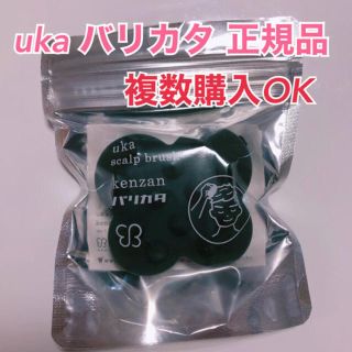 コスメキッチン(Cosme Kitchen)のuka スカルプブラシ  ケンザン　バリカタ　石井美保　新品未使用(スカルプケア)