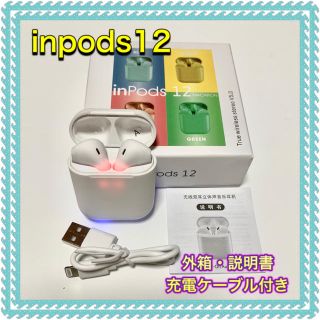  inpods12 ワイヤレスイヤホン Bluetooth i12 (ヘッドフォン/イヤフォン)