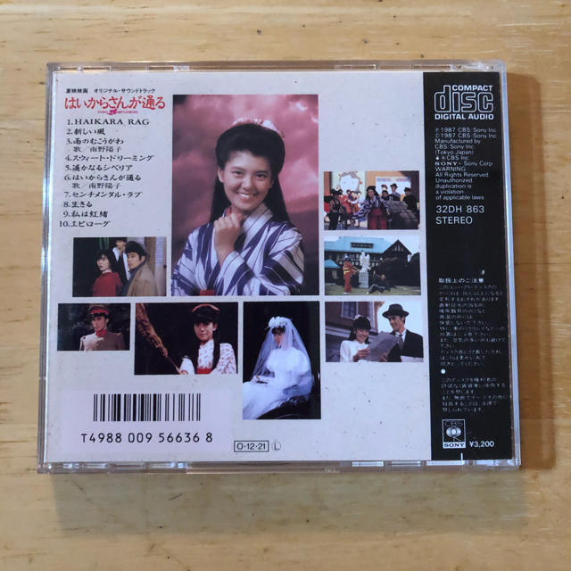 リモネソ様専用】南野陽子 はいからさんが通るサントラの通販 by よしよし 南野陽子 「はいからさんが通る」オリジナル・サウンドトラック