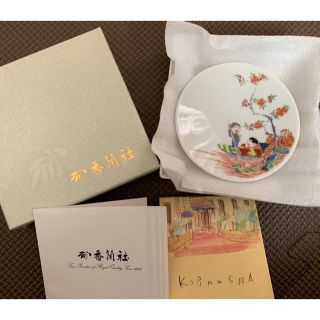 コウランシャ(香蘭社)の専用サザエさん皿(食器)