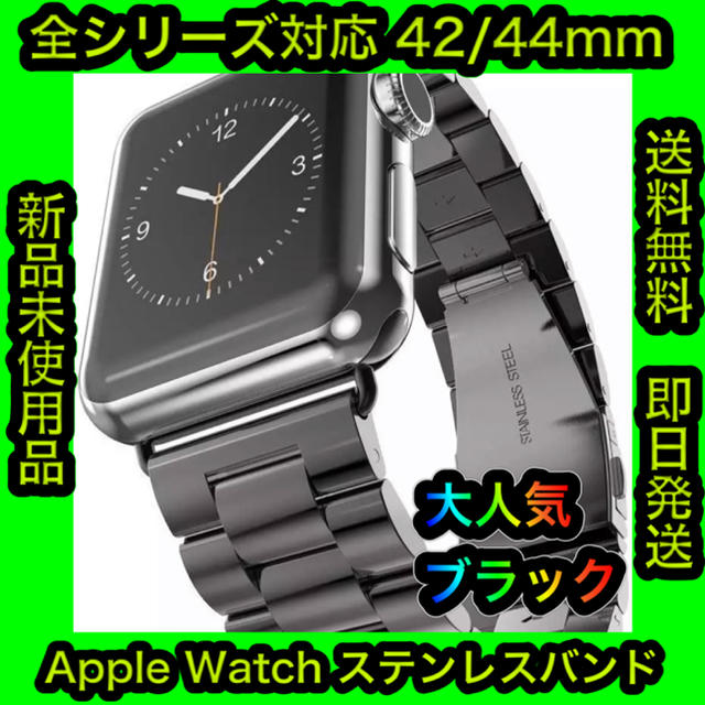 ✨特別大特価✨ Apple Watch ステンレス ベルトブラック メンズの時計(金属ベルト)の商品写真