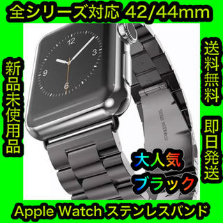 ✨特別大特価✨ Apple Watch ステンレス ベルトブラック(金属ベルト)