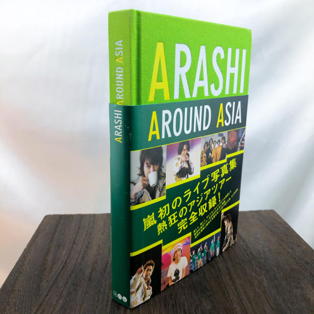 嵐(アラシ)の嵐　アラウンドアジア　Arashi around Asia　初版 エンタメ/ホビーの本(アート/エンタメ)の商品写真