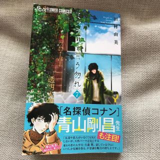 中古　ミステリと言う勿れ　田村由美(少女漫画)