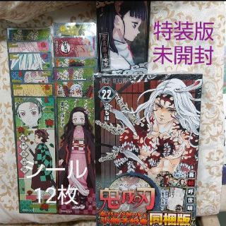 未開封☆鬼滅の刃22巻缶バッチ・小冊子付き特装版とロングステッカー12枚とカード(少年漫画)