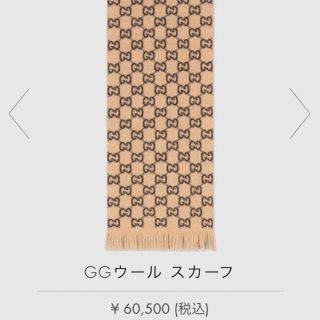 グッチ(Gucci)のグッチ新作GGウールマフラー　ベージュ&ダークブラウン　ストール　箱付属品付き(マフラー)