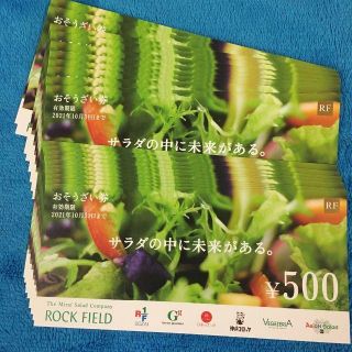 【最新】ロックフィールド　株主優待券（おそうざい券）10000円（500円×20(フード/ドリンク券)