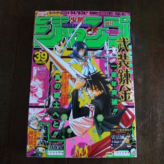 週刊少年ジャンプ　2004年39号(漫画雑誌)