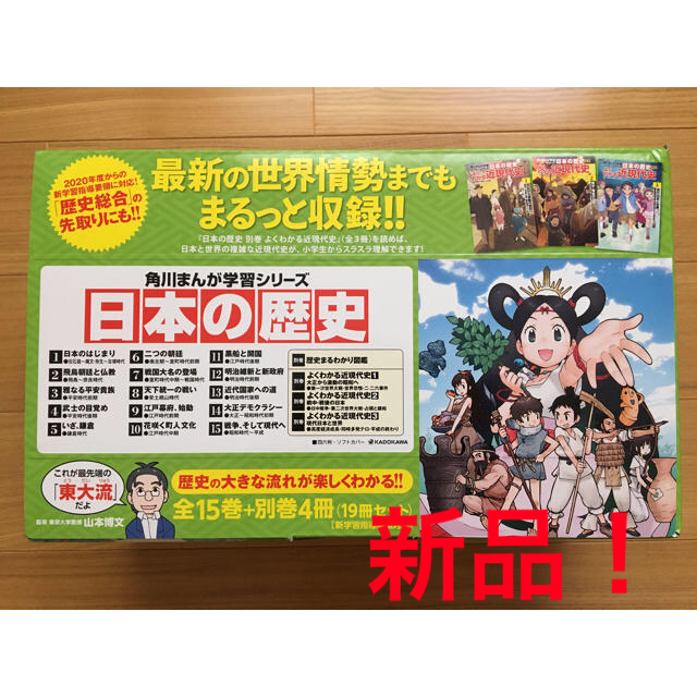 角川まんが学習シリーズ日本の歴史　全１５巻＋別巻４冊（１９冊セット）のサムネイル