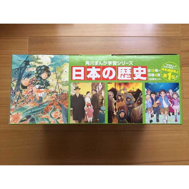 角川書店(カドカワショテン)の角川まんが学習シリーズ日本の歴史　全１５巻＋別巻４冊（１９冊セット） エンタメ/ホビーの本(語学/参考書)の商品写真