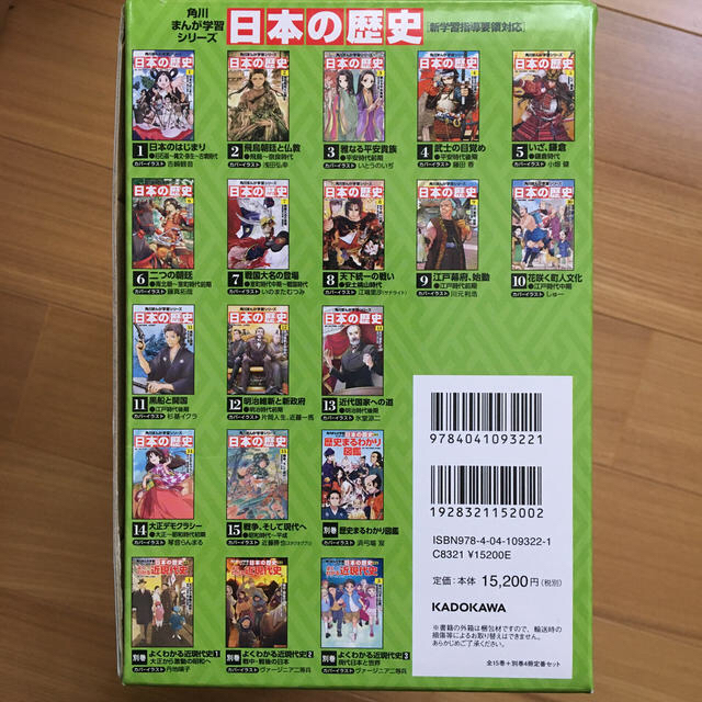 角川書店(カドカワショテン)の角川まんが学習シリーズ日本の歴史　全１５巻＋別巻４冊（１９冊セット） エンタメ/ホビーの本(語学/参考書)の商品写真