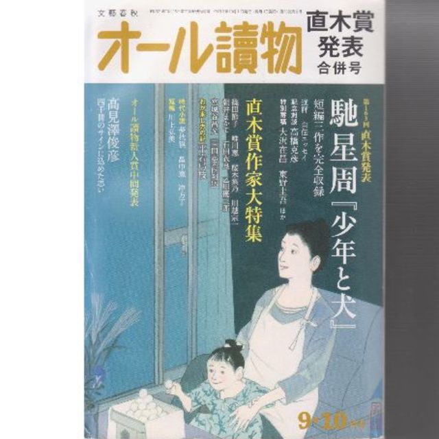 オール読物2020年9・10合併号 直木賞発表の通販 by akko34053109's