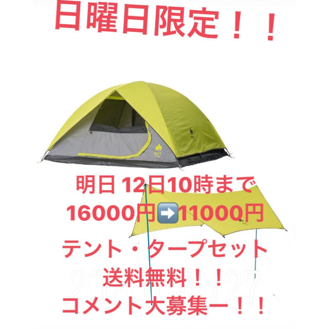 ロゴス logos テント タープ セット 避難 キャンプ 2〜3人