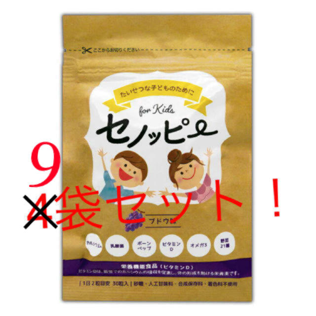 セノッピー 9袋セット! セノッピー 9袋セット!