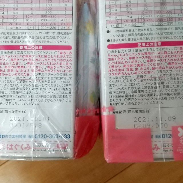 森永 E赤ちゃん エコらくパック つめかえ用 5箱セット 森永 E赤ちゃん エコらくパック つめかえ用 5箱セット