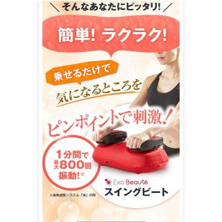 ヤーマン(YA-MAN)の10/25限定値下げ ヤーマン スイングビート AYS-35R 新品(エクササイズ用品)