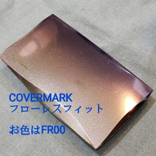 カバーマーク(COVERMARK)のお値下げ❣カバーマーク　フローレスフィットFR00(ファンデーション)