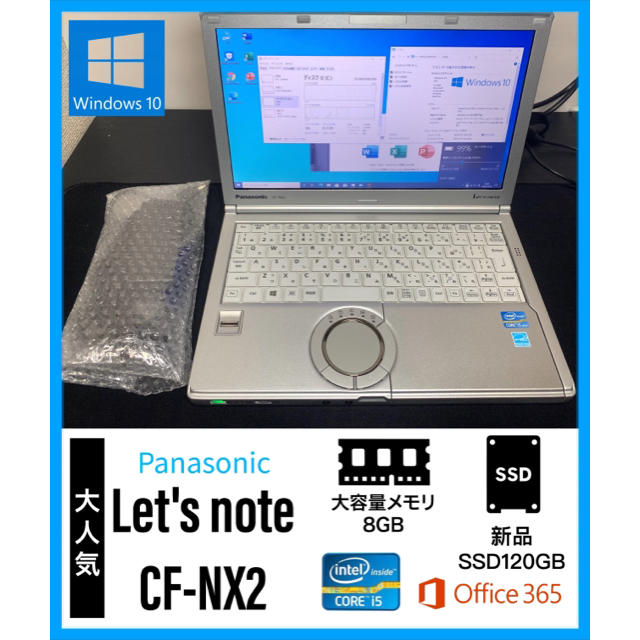【ノートPC】レッツノート CF-NX2 i5/8GB/SSD120GB