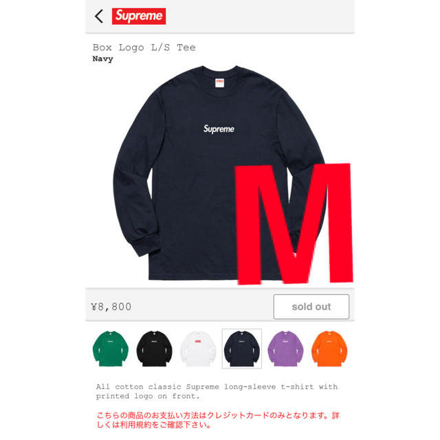 Supreme Cross Box Logo Tee　ネイビー M 送料込み！