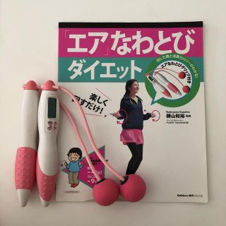 ガッケン(学研)のエアなわとびダイエット(エクササイズ用品)