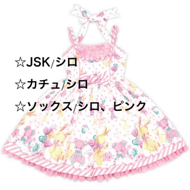 Angelic Pretty(アンジェリックプリティー)のAngelic Pretty☆TOY FANTASY JSK 4点セット(白) レディースのワンピース(ひざ丈ワンピース)の商品写真