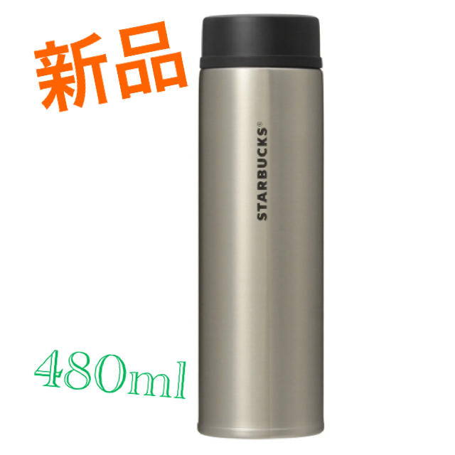 Starbucks Coffee(スターバックスコーヒー)の【新品未使用】ステンレスボトルシルバー480ml インテリア/住まい/日用品のキッチン/食器(タンブラー)の商品写真