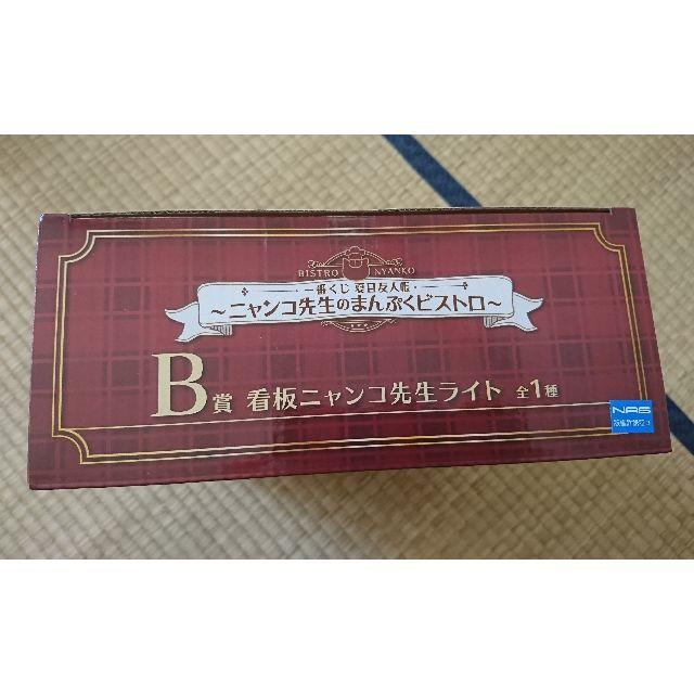 一番くじ 夏目友人帳 ニャンコ先生のまんぷくビストロ【B賞H賞セット】