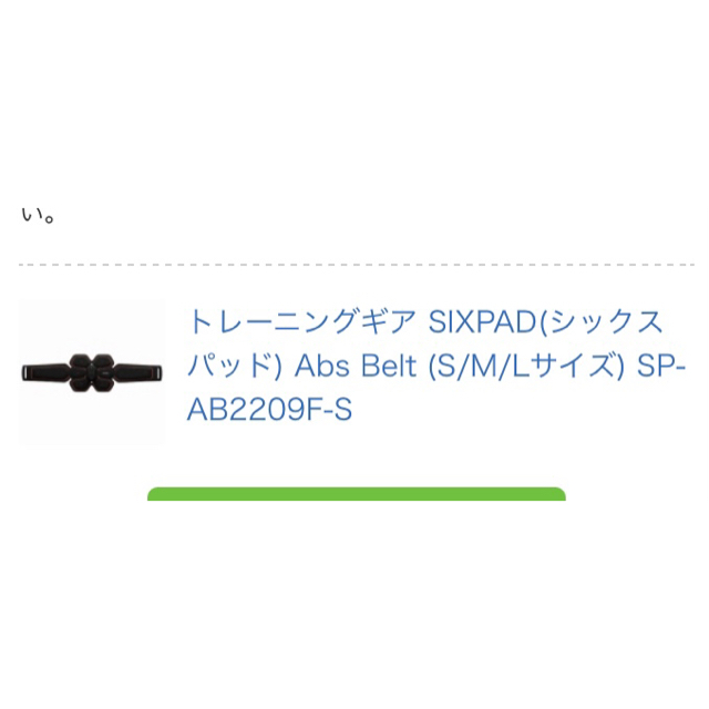 色々な シックスパッドアブズベルト ジェルパッド無し superior
