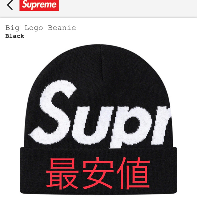 Supreme(シュプリーム)のSupreme Logo Beanie メンズの帽子(ニット帽/ビーニー)の商品写真