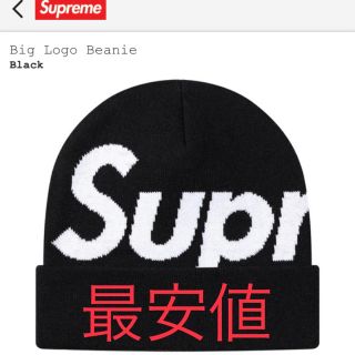 シュプリーム(Supreme)のSupreme Logo Beanie(ニット帽/ビーニー)