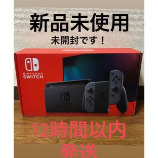 ニンテンドースイッチ(Nintendo Switch)の新品未開封★Switch 任天堂スイッチ 本体 グレー ニンテンドウ(家庭用ゲーム機本体)