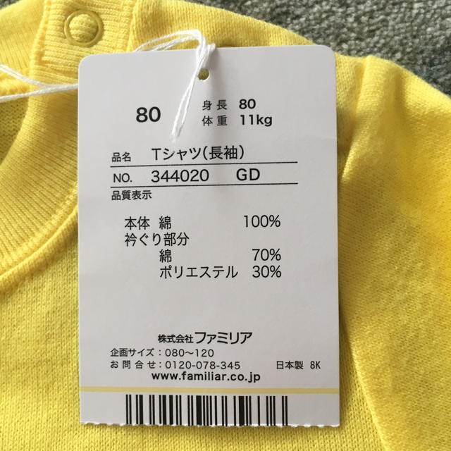 familiar(ファミリア)のファミリア Tシャツ（長袖） キッズ/ベビー/マタニティのベビー服(~85cm)(Ｔシャツ)の商品写真