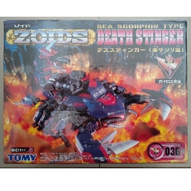 ZOIDS【デススティンガー】のサムネイル