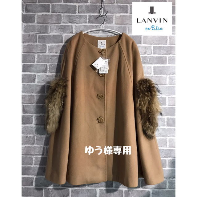 LANVIN en Blue 新品タグ付き ポンチョコート - 毛皮/ファーコート