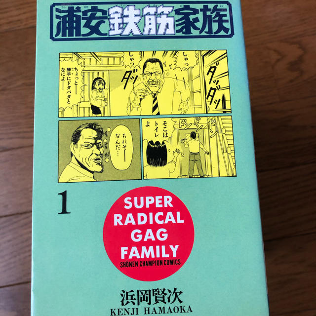 秋田書店(アキタショテン)の浦安鉄筋家族 エンタメ/ホビーの漫画(少年漫画)の商品写真