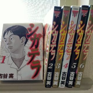 シガテラ　全巻セット　送料無料です!(全巻セット)