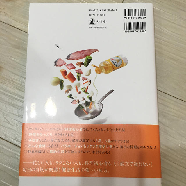 ミツカンの”家計の味方”レシピ まいにちの健康生活をおいしく応援！ エンタメ/ホビーの本(料理/グルメ)の商品写真