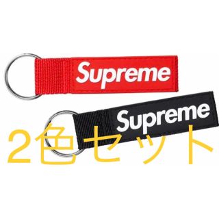 シュプリーム(Supreme)の【2個】新品半タグ付 Supreme Webbing Keychain(キーホルダー)