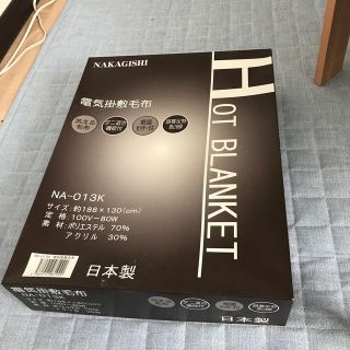 電気毛布(電気毛布)