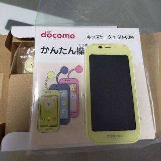 エヌティティドコモ(NTTdocomo)のdocomoキッズケータイ(携帯電話本体)