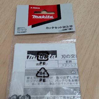 マキタ(Makita)のマキタ　カッタセットW3/8 ステンレス対応(その他)