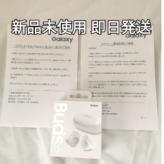 サムスン(SAMSUNG)の新品未使用 SAMSUNG　Galaxy Buds+ 即日発送(ヘッドフォン/イヤフォン)