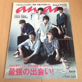 ジャニーズ(Johnny's)のan・an 2018.5.30 King & Prince(専門誌)