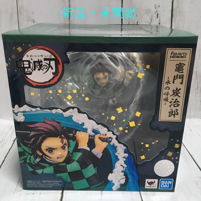 鬼滅の刃*☺︎竈門炭治郎✳︎水の呼吸✳︎フィギュアーツZERO★新品・未開封