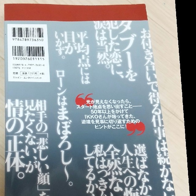 IKKO 心の格言 200 エンタメ/ホビーの本(その他)の商品写真