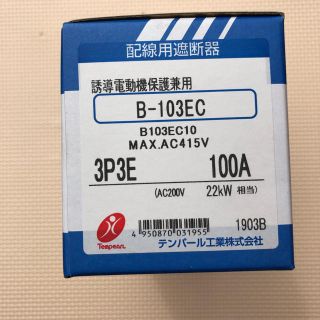 テンパール配線用遮断 B103EC10(その他)