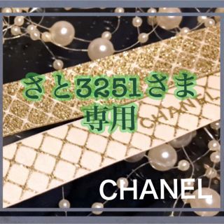 シャネル(CHANEL)のさと3251さま専用ページ❣️(その他)