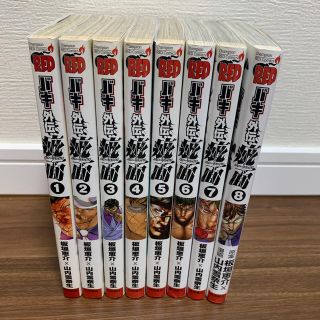 バキ外伝　スカーフェイス1〜8巻(少年漫画)